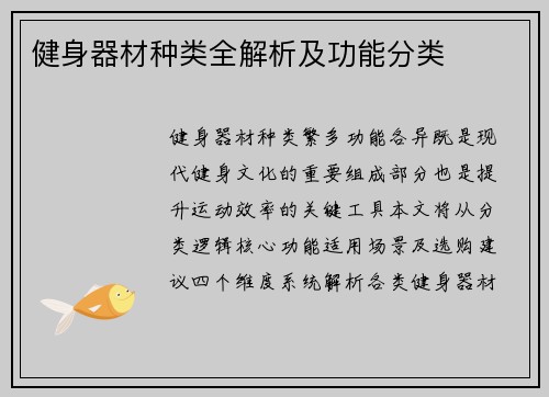 健身器材种类全解析及功能分类
