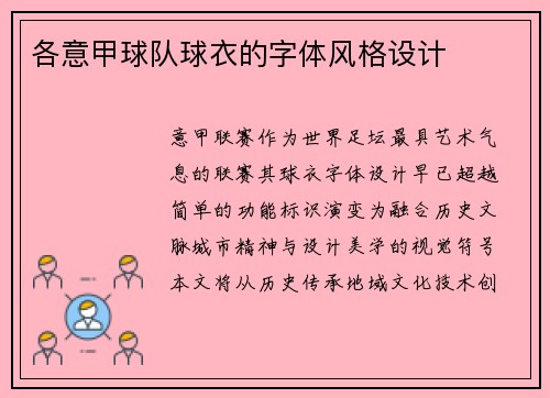 各意甲球队球衣的字体风格设计