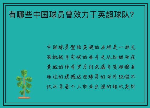 有哪些中国球员曾效力于英超球队？