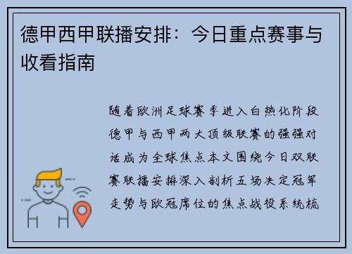 德甲西甲联播安排：今日重点赛事与收看指南