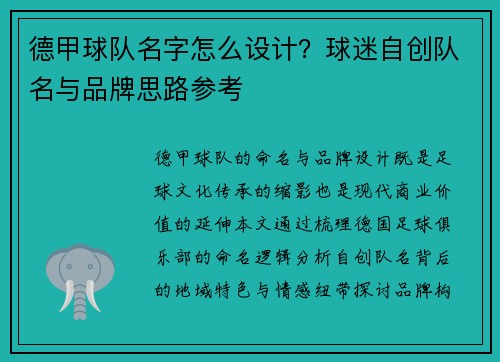 德甲球队名字怎么设计？球迷自创队名与品牌思路参考