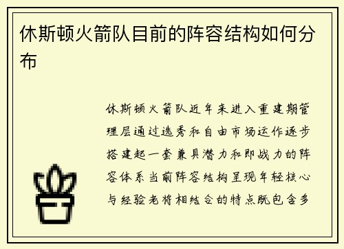 休斯顿火箭队目前的阵容结构如何分布