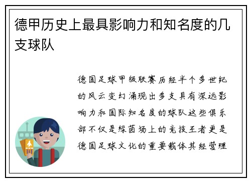 德甲历史上最具影响力和知名度的几支球队